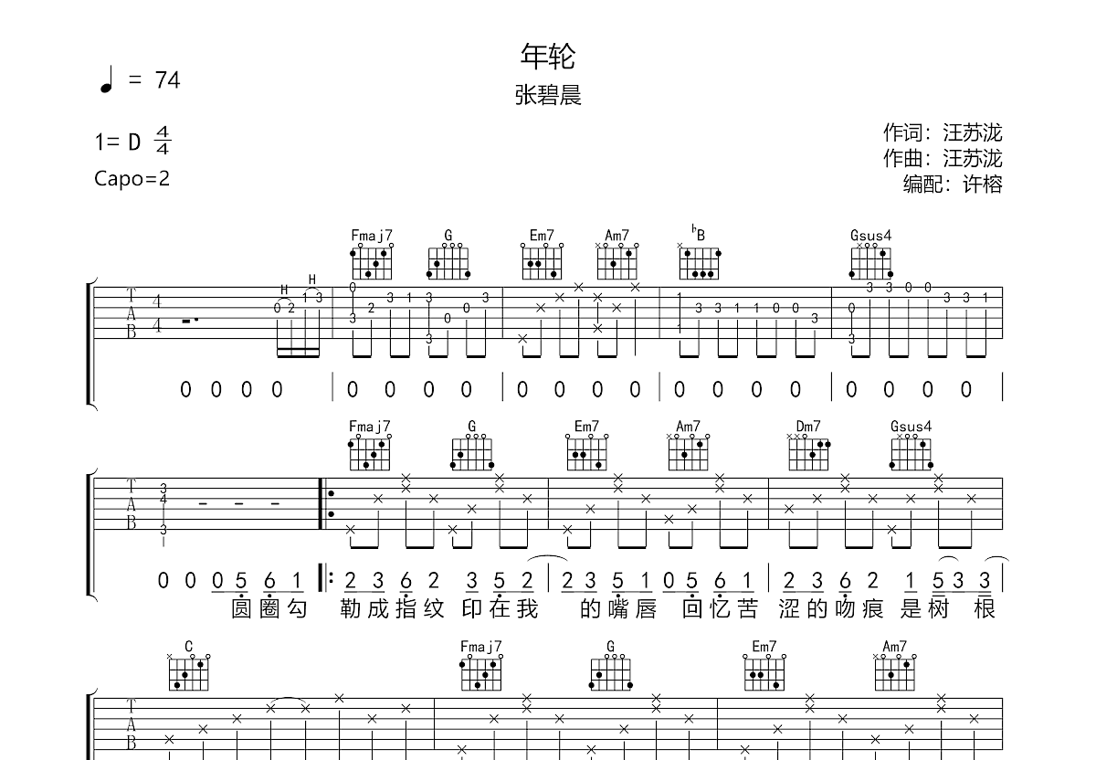 年轮吉他谱预览图