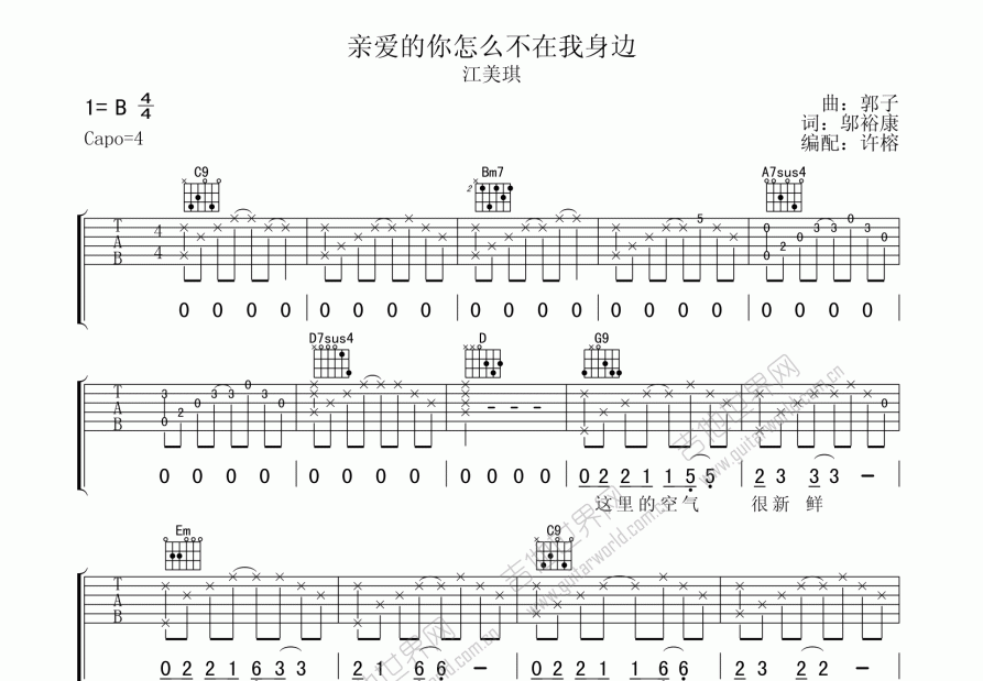 亲爱的你怎么不在我身边吉他谱预览图