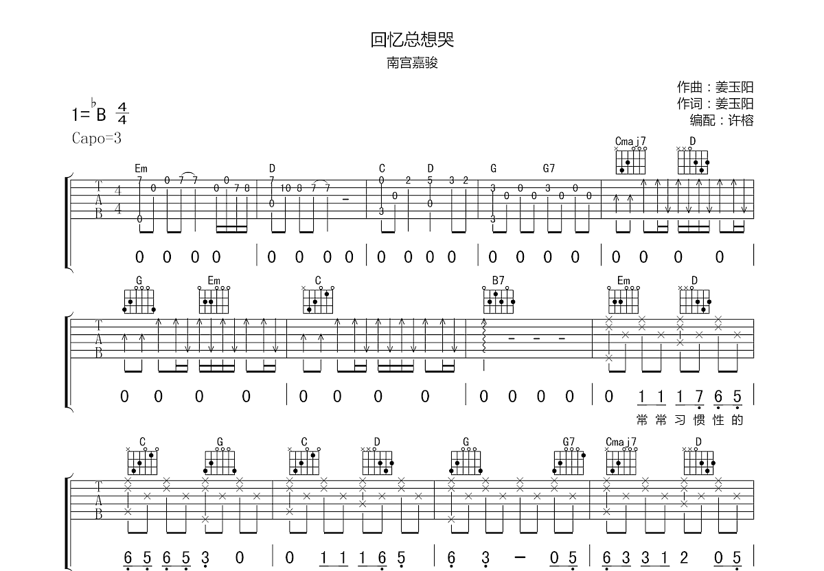 回忆总想哭吉他谱预览图