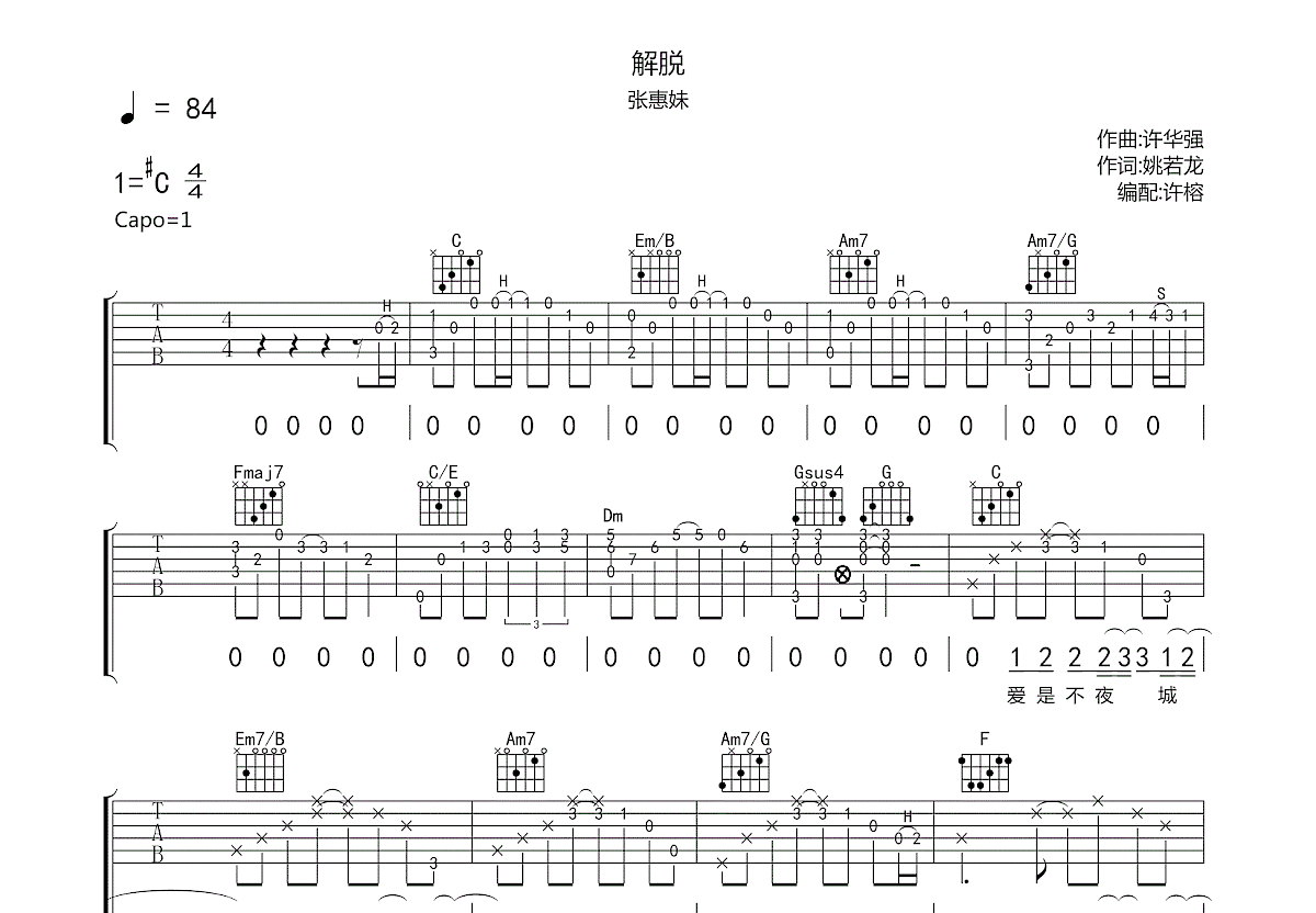 解脱吉他谱预览图