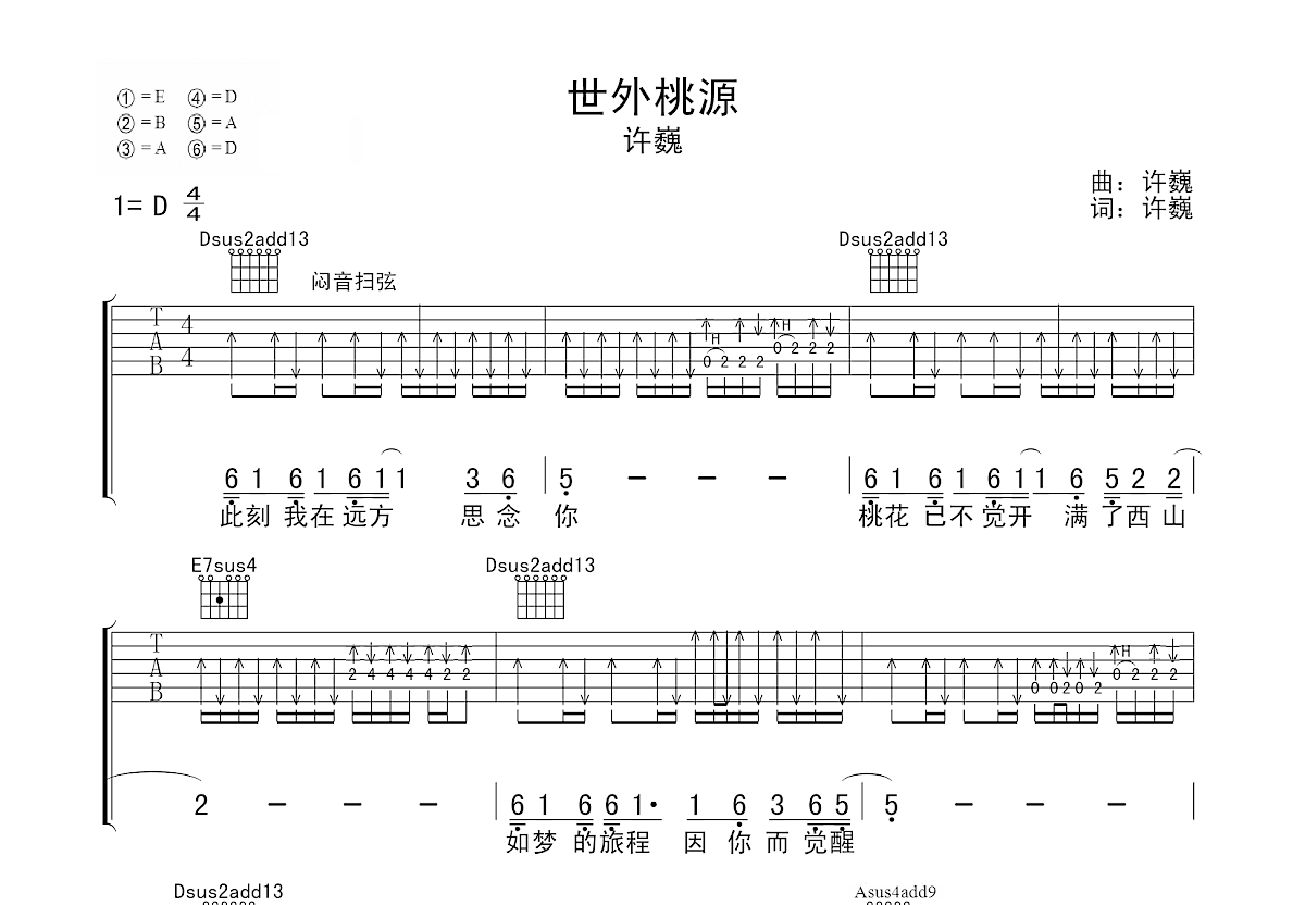 世外桃源吉他谱预览图