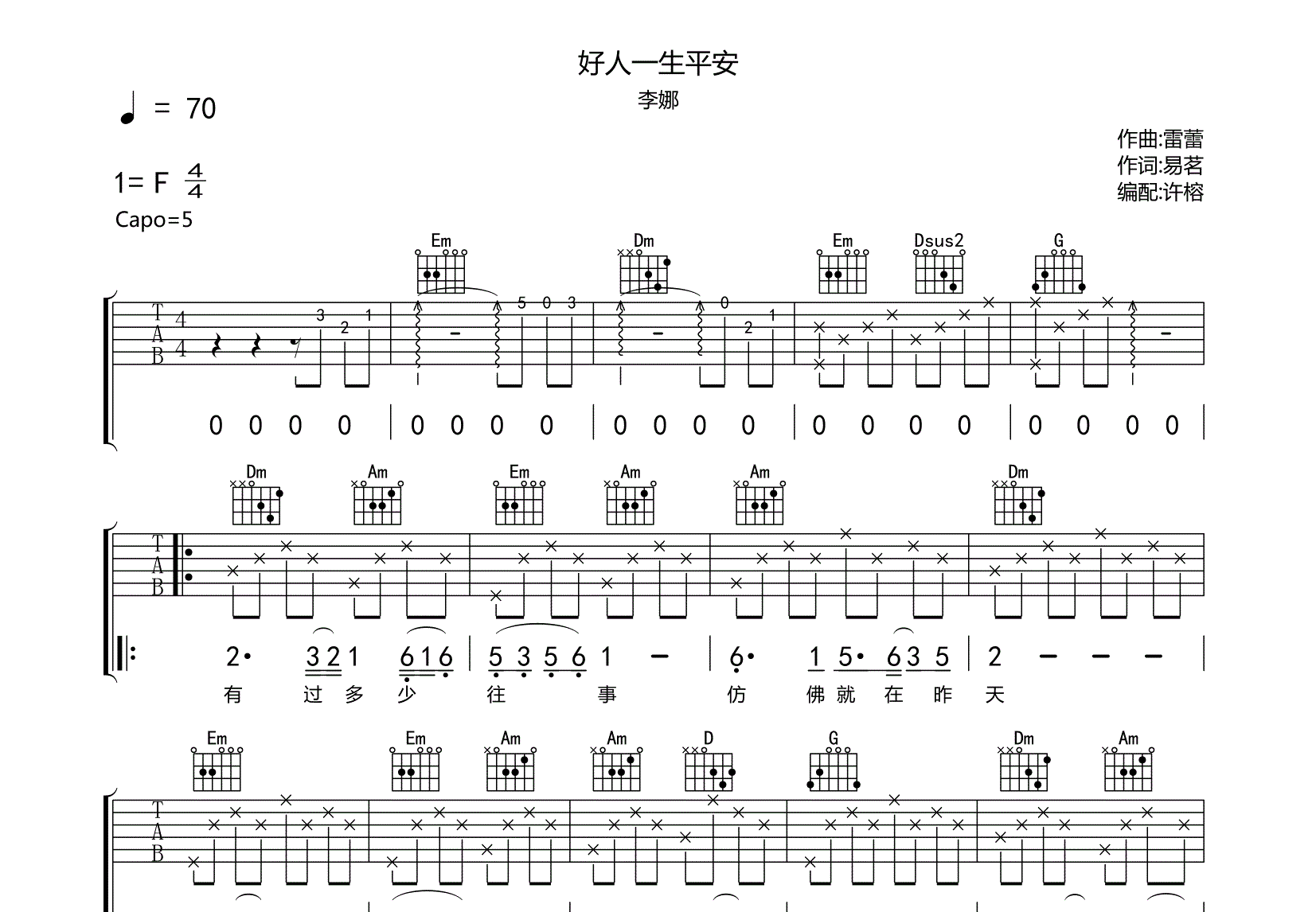 好人一生平安吉他谱预览图