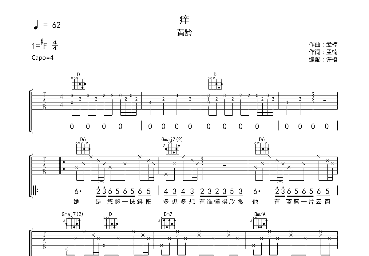 痒吉他谱预览图