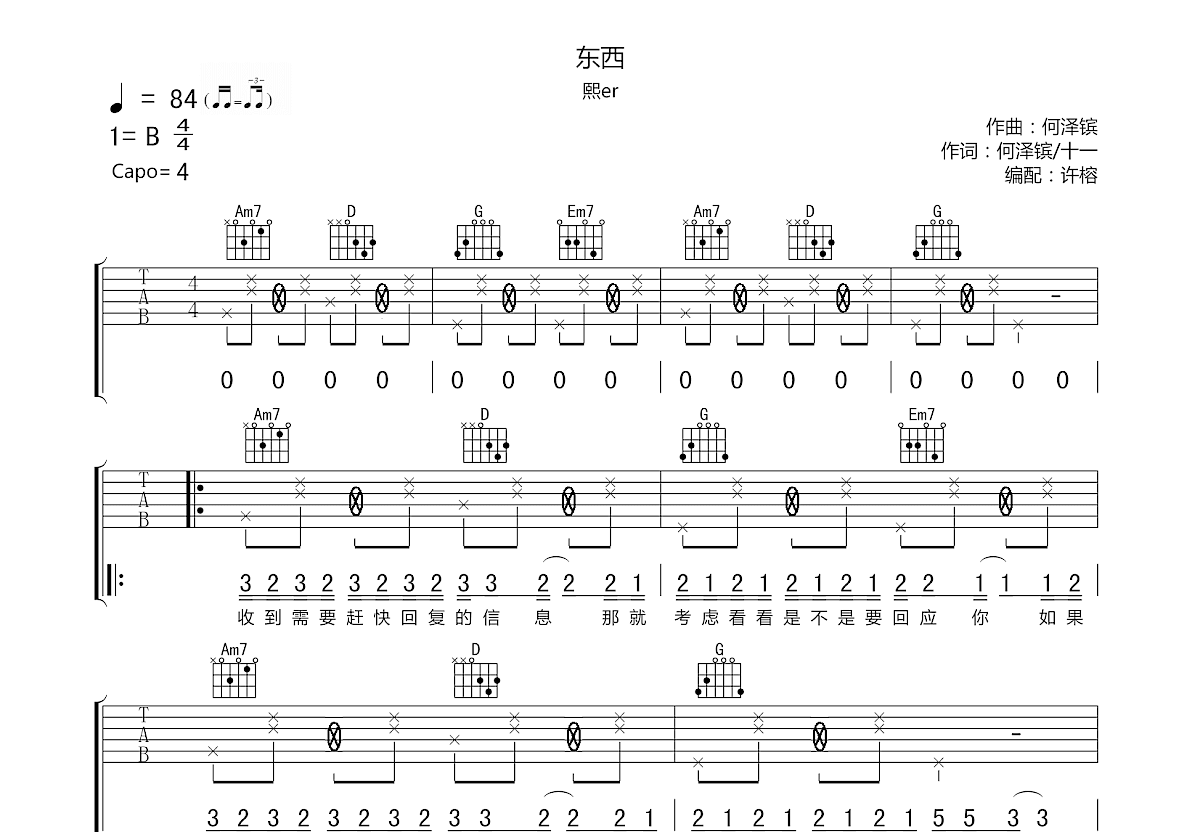 东西吉他谱预览图