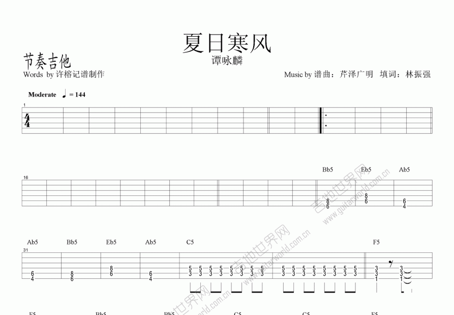 夏日寒风吉他谱预览图