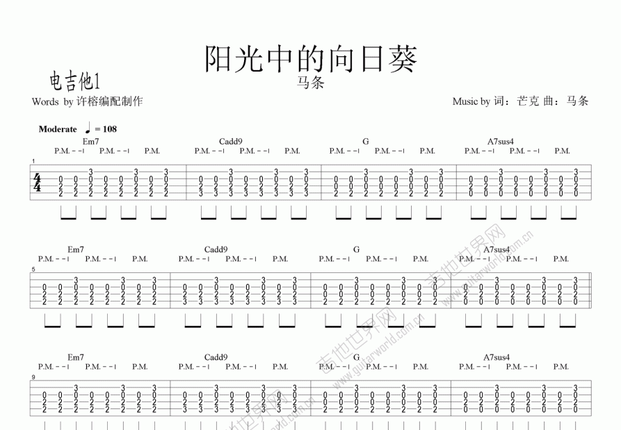 阳光中的向日葵吉他谱预览图