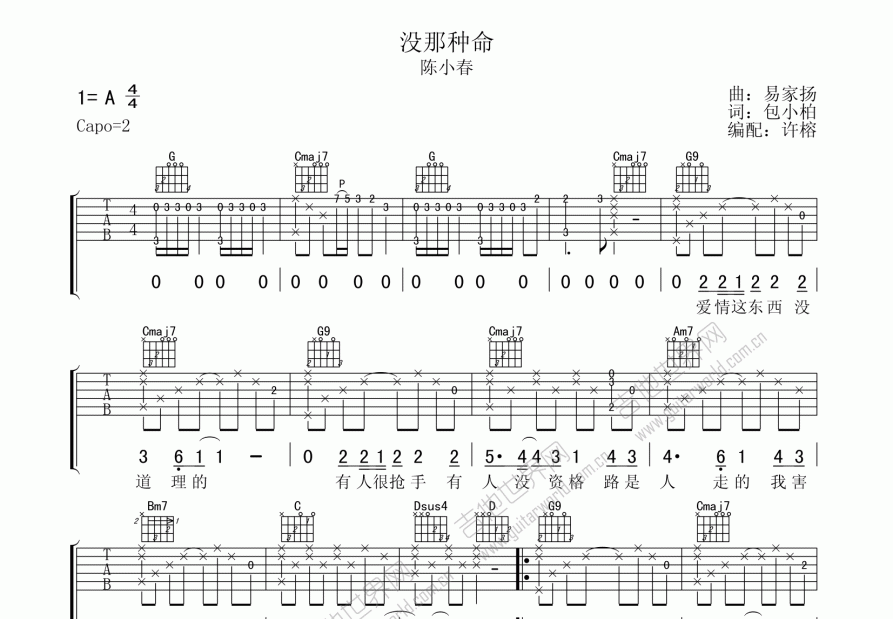 没那种命吉他谱预览图
