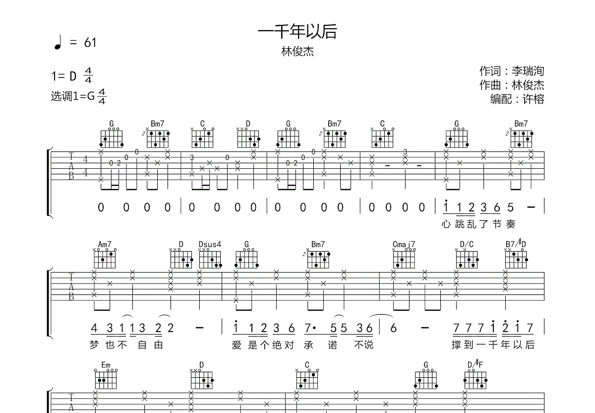 一千年以后吉他谱预览图