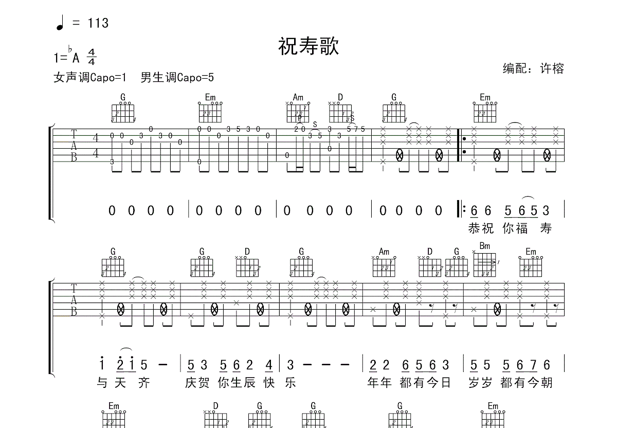 祝寿歌吉他谱预览图