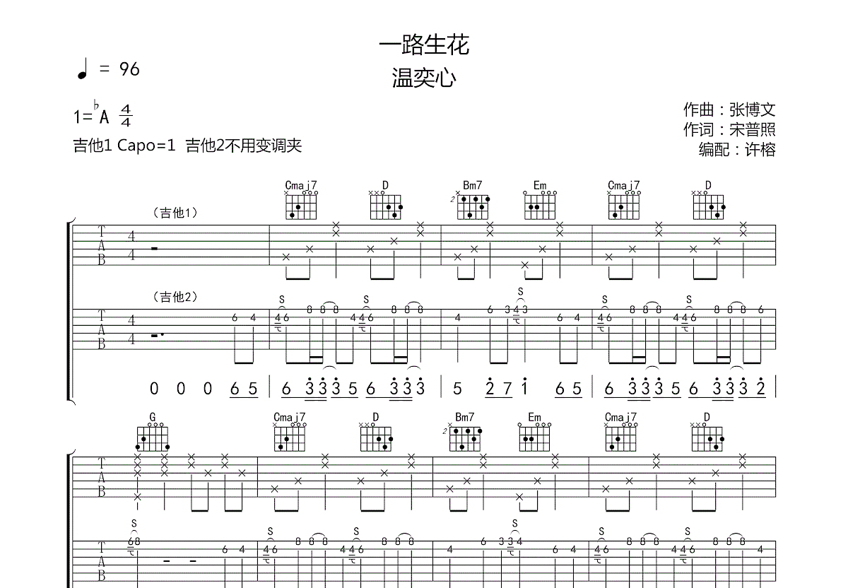 一路生花吉他谱预览图