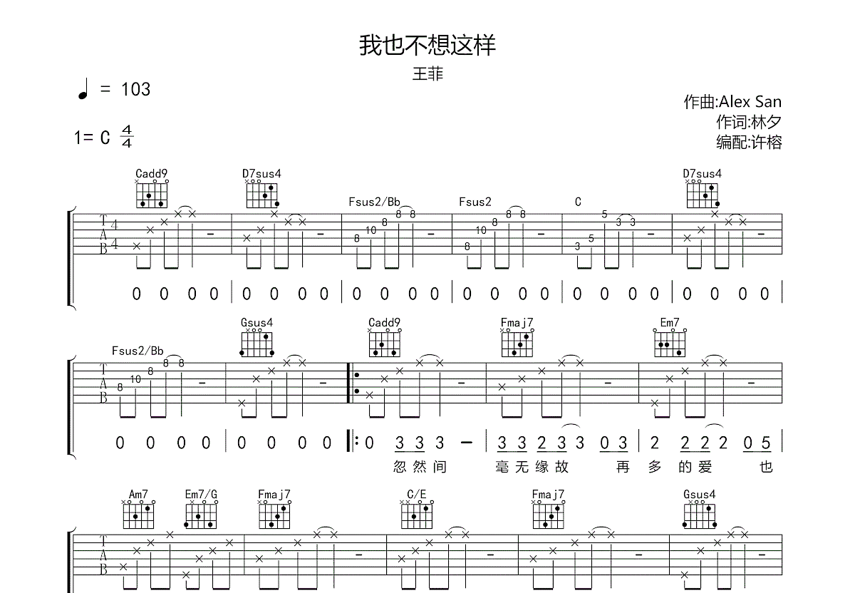 我也不想这样吉他谱预览图