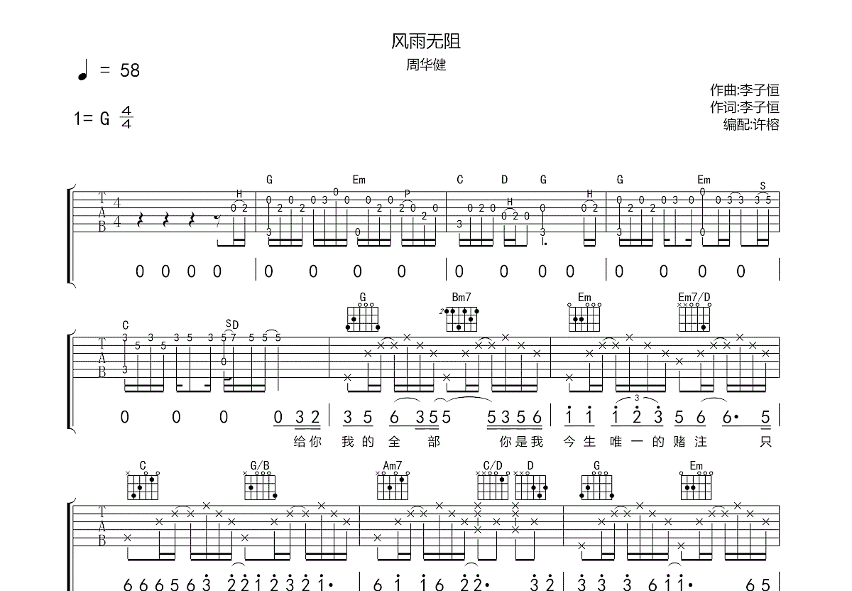 风雨无阻吉他谱预览图