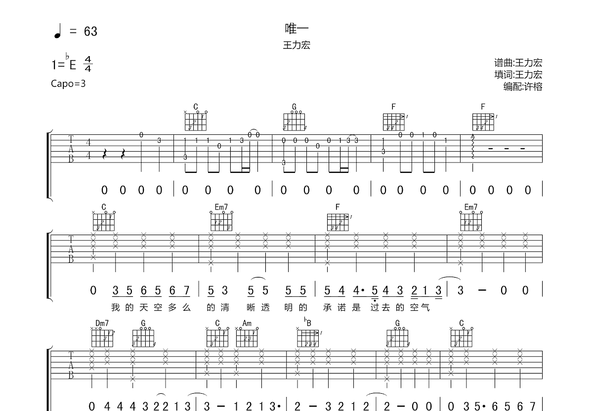 唯一吉他谱预览图