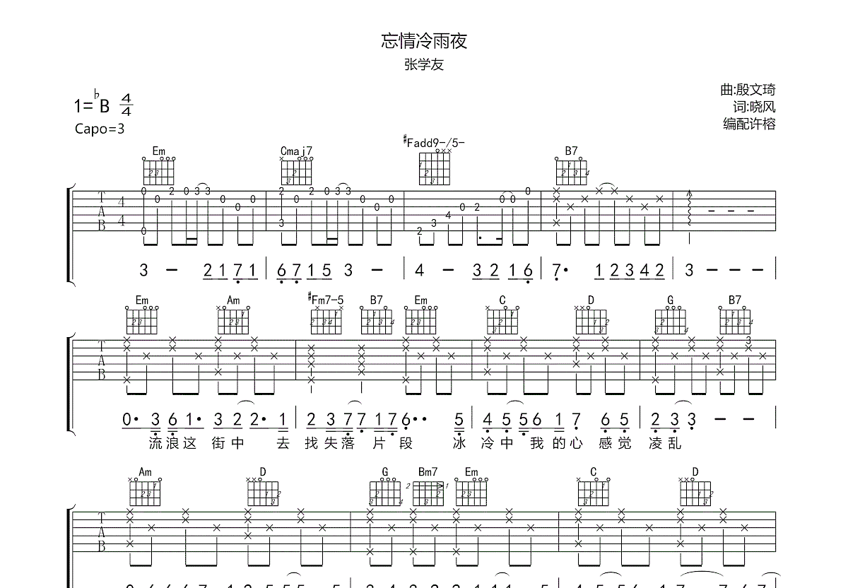 忘情冷雨夜吉他谱预览图