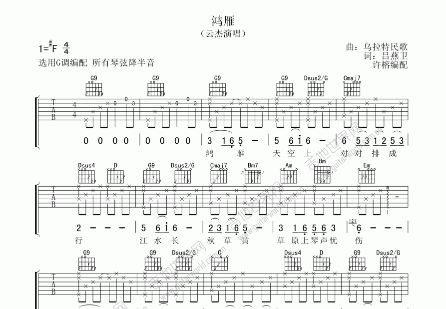 鸿雁吉他谱预览图