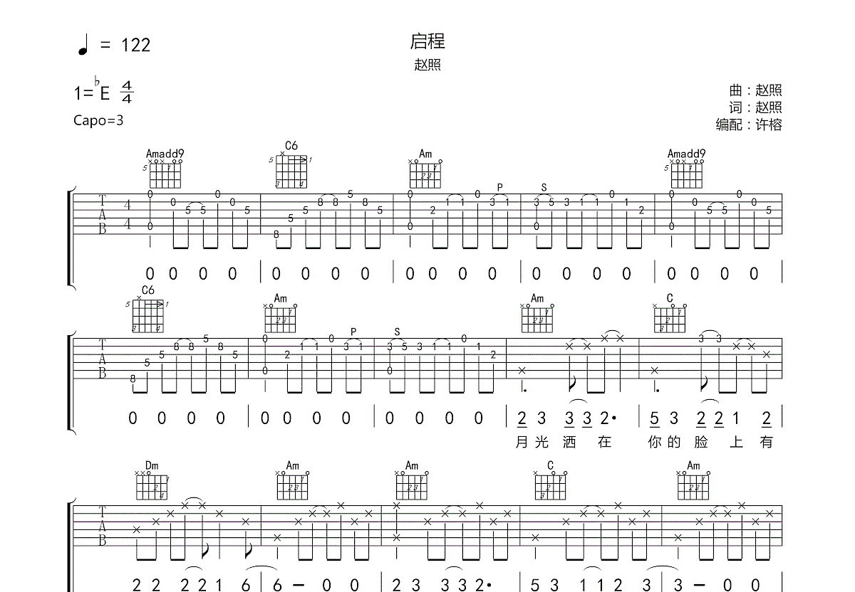 启程吉他谱预览图
