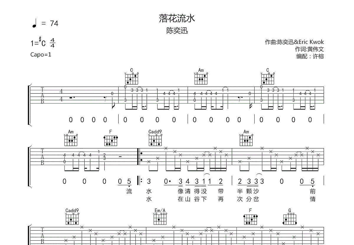 落花流水吉他谱预览图