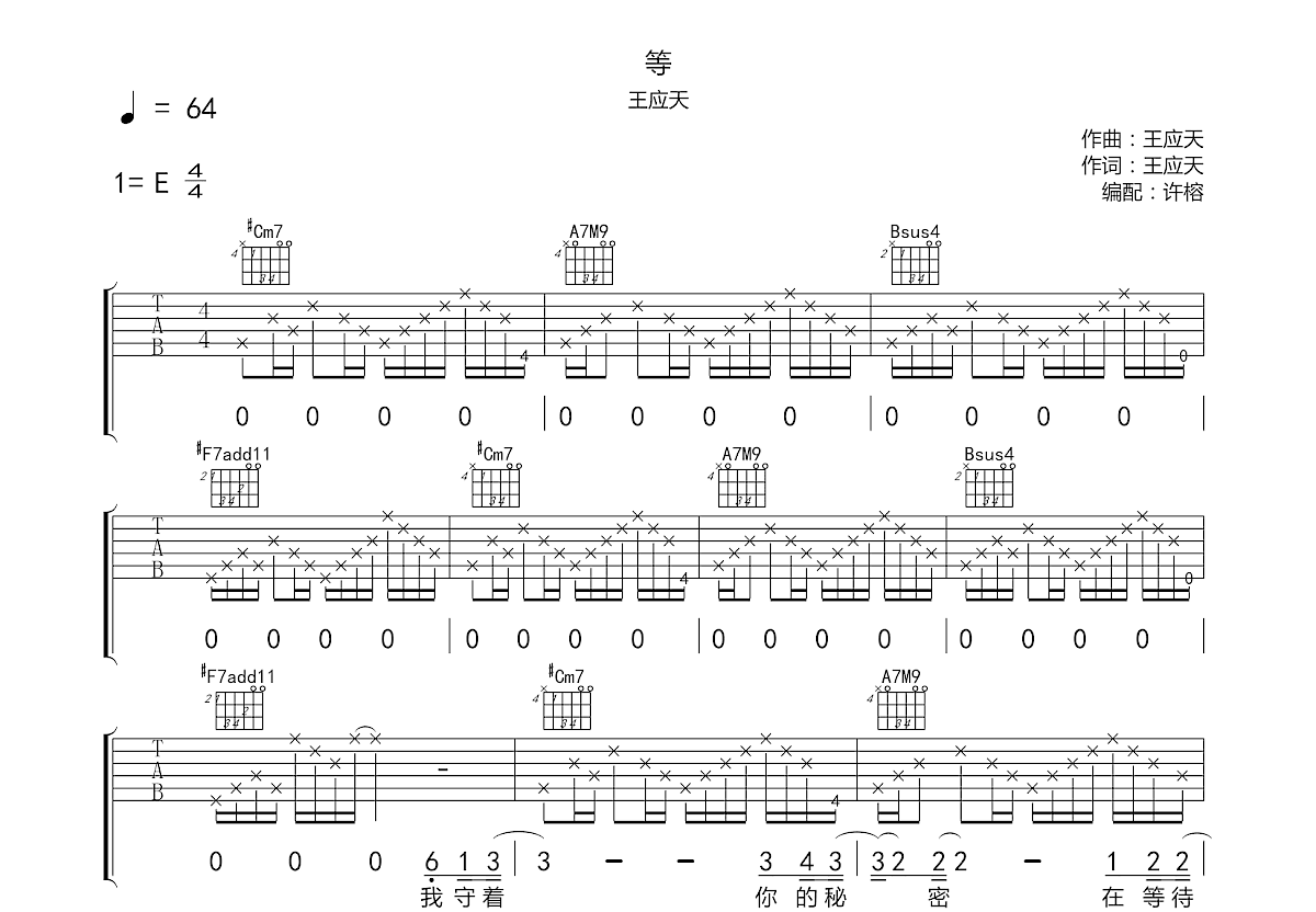 等吉他谱预览图