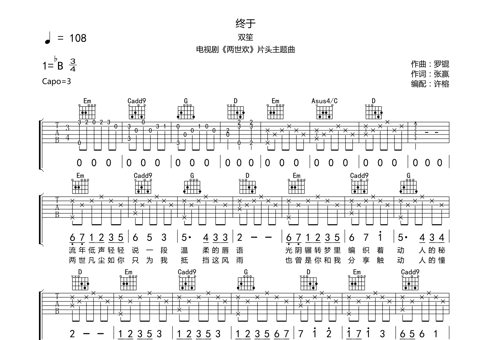 终于吉他谱预览图