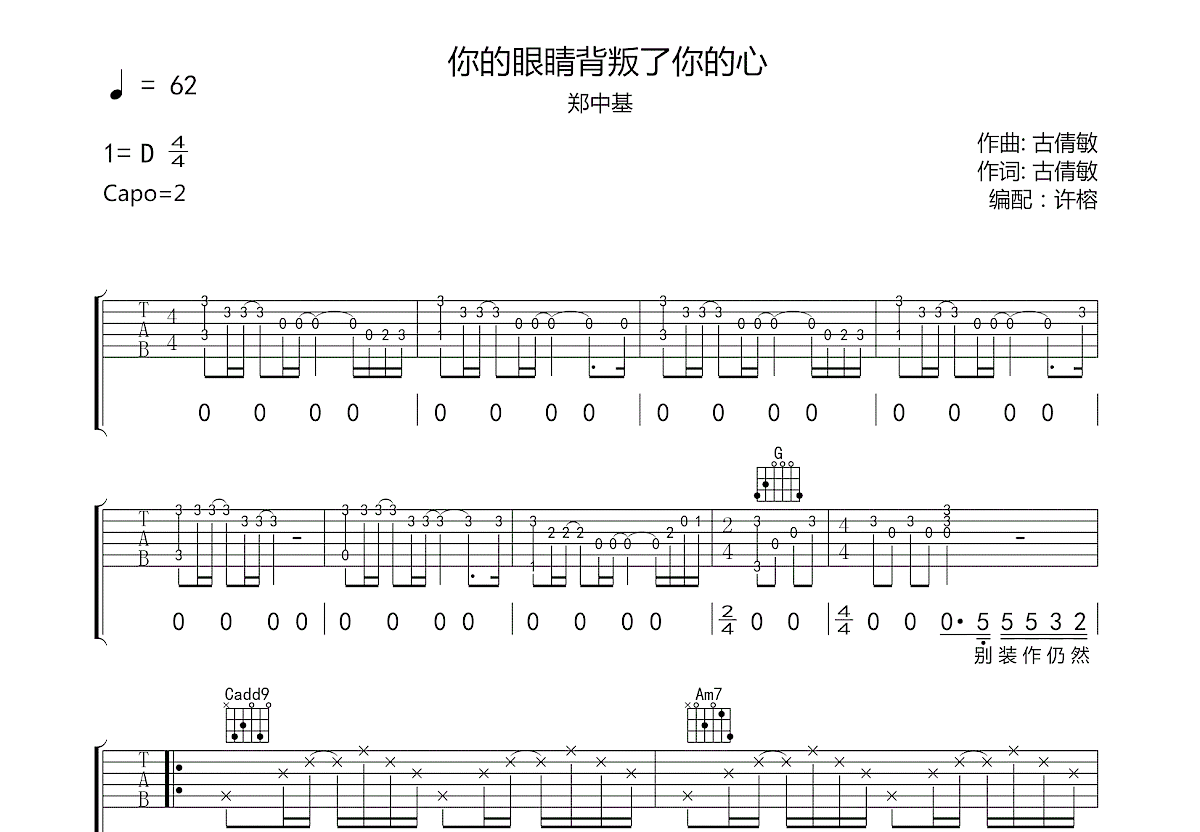 你的眼睛背叛了你的心吉他谱预览图