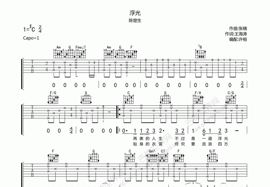 浮光吉他谱预览图