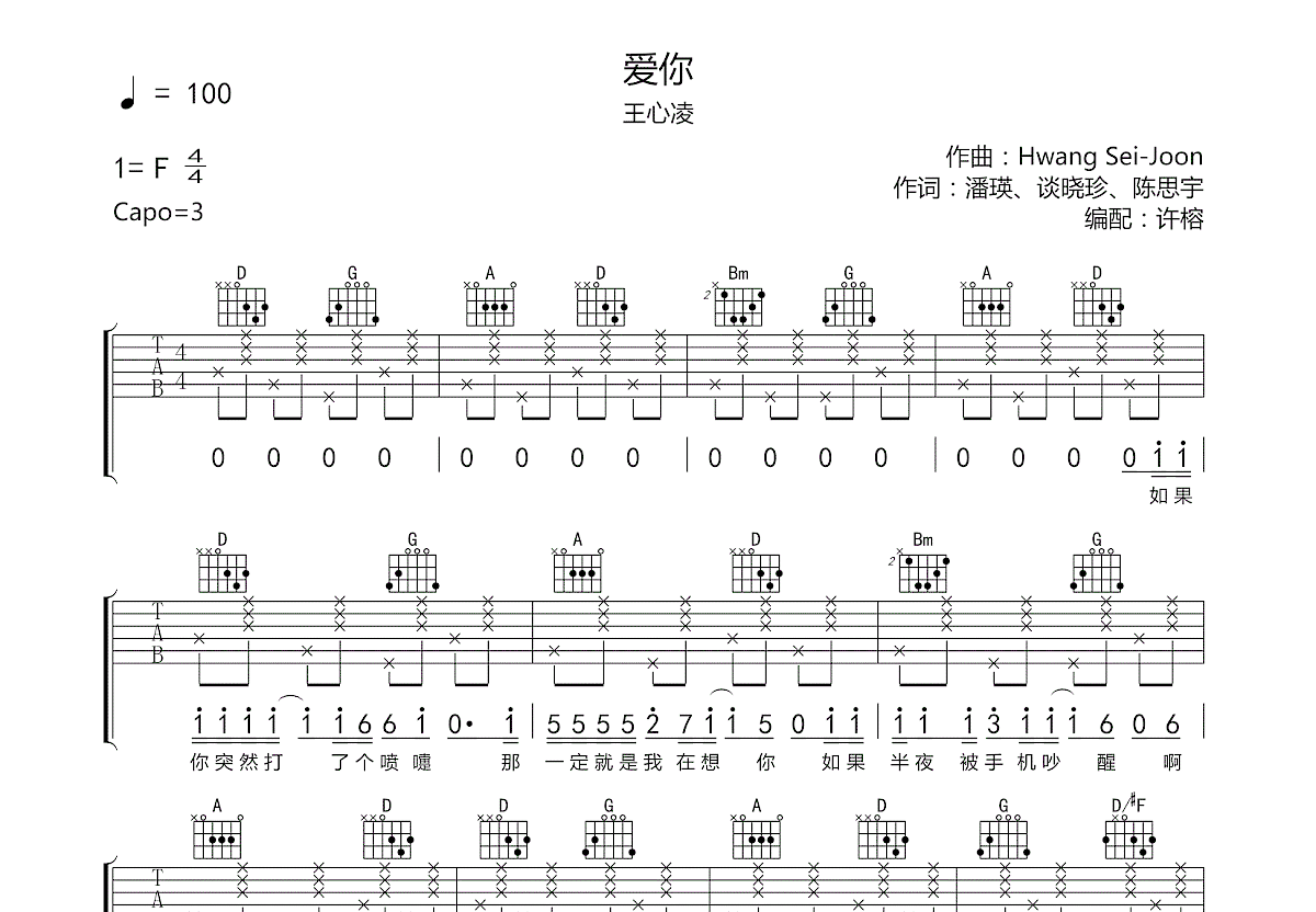 爱你吉他谱预览图