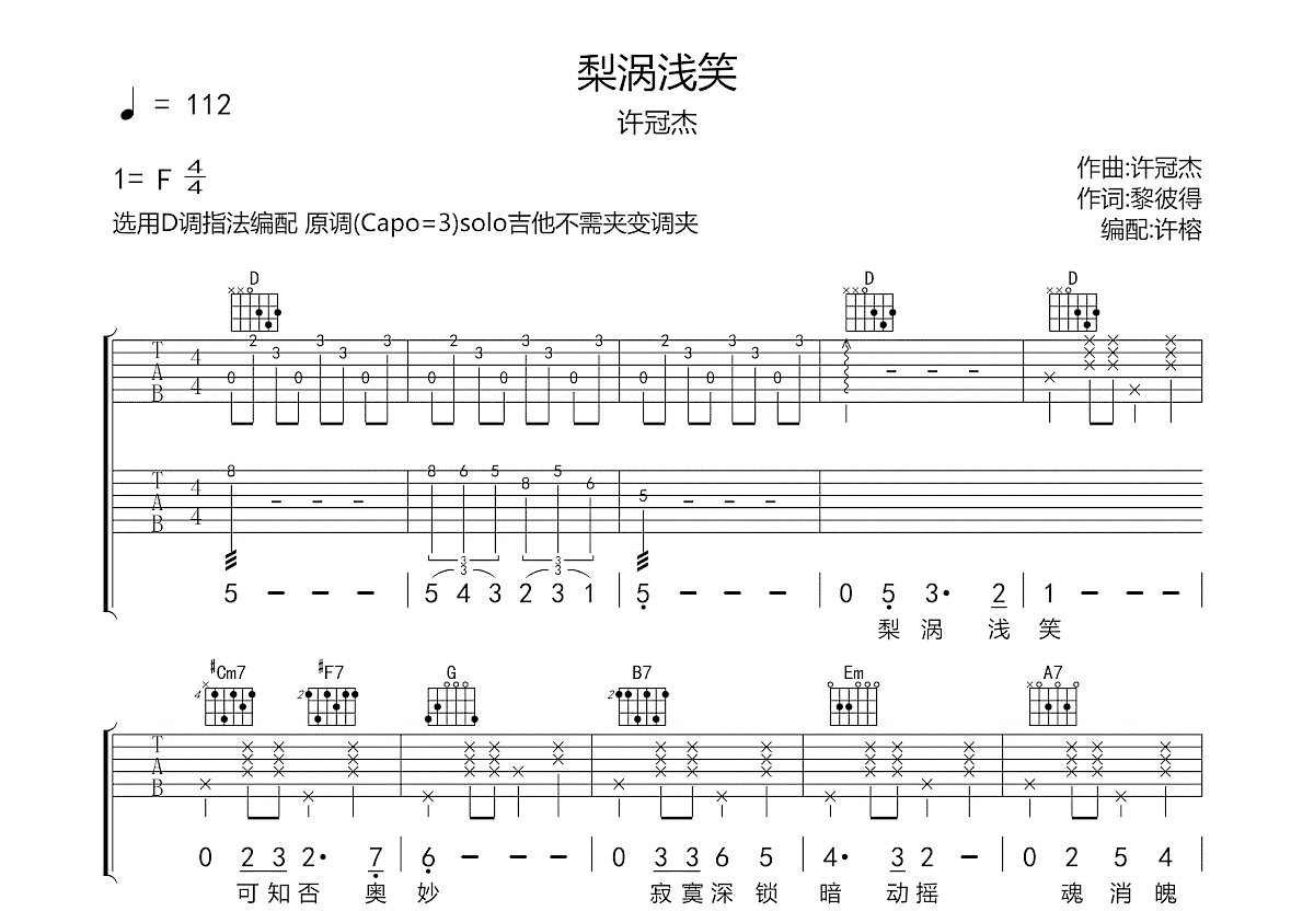 梨涡浅笑吉他谱预览图