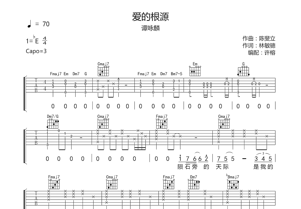 爱的根源吉他谱预览图