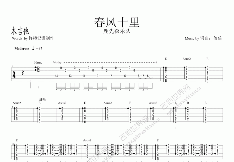 春风十里吉他谱预览图