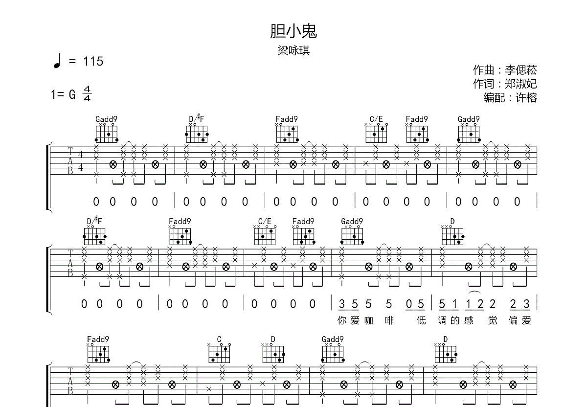 胆小鬼吉他谱预览图