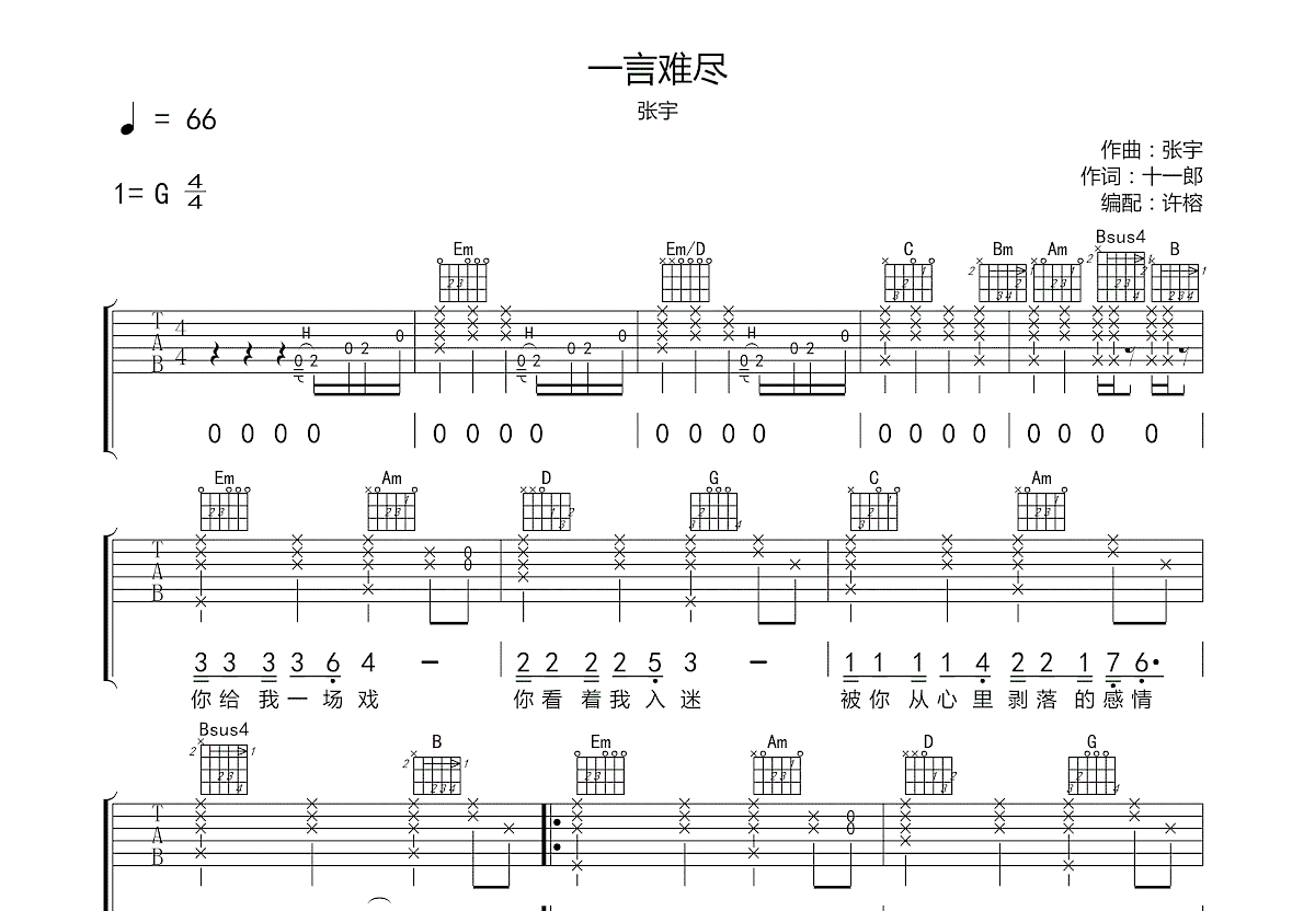 一言难尽吉他谱预览图