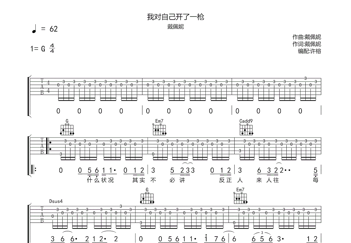 我对自己开了一枪吉他谱预览图