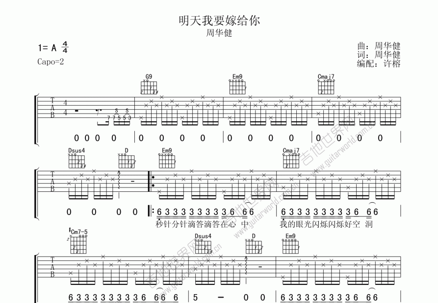 明天我要嫁给你吉他谱预览图