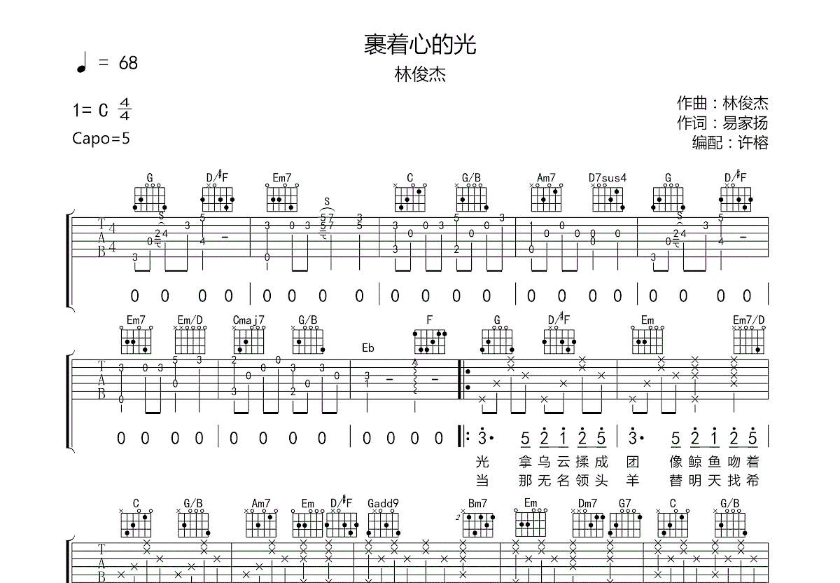 裹着心的光吉他谱预览图