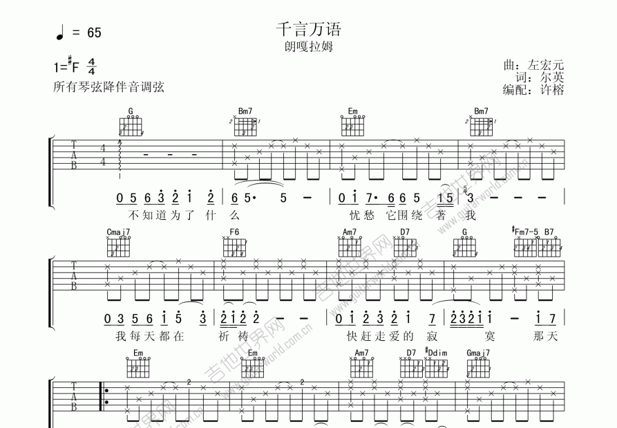 千言万语吉他谱预览图