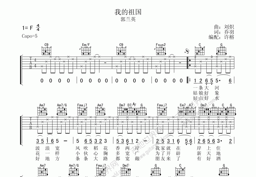 我的祖国吉他谱预览图