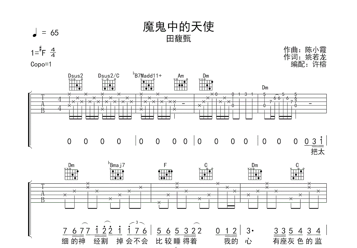 魔鬼中的天使吉他谱预览图