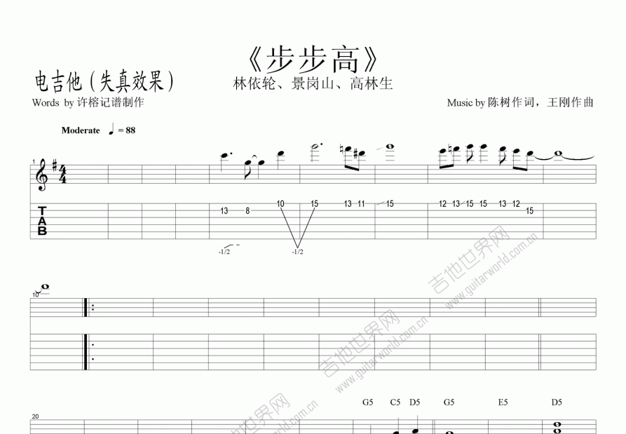 步步高吉他谱预览图
