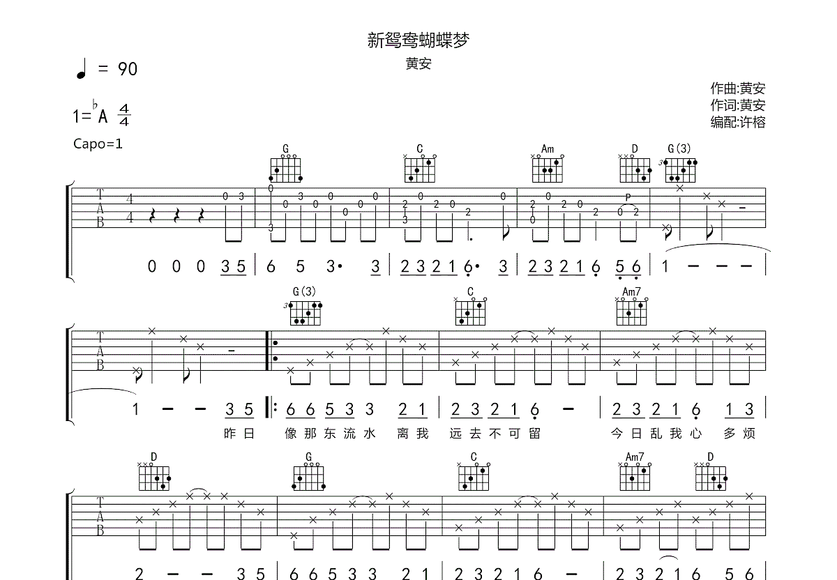 新鸳鸯蝴蝶梦吉他谱预览图