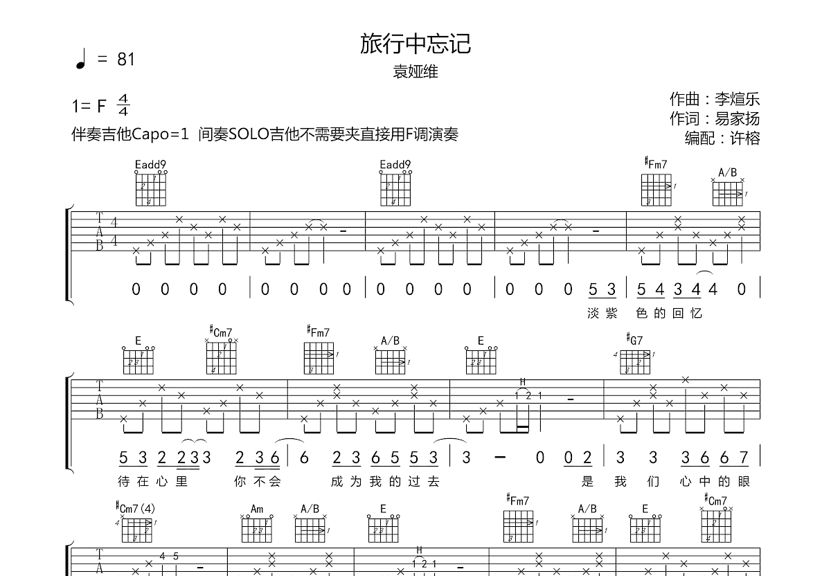 旅行中忘记吉他谱预览图