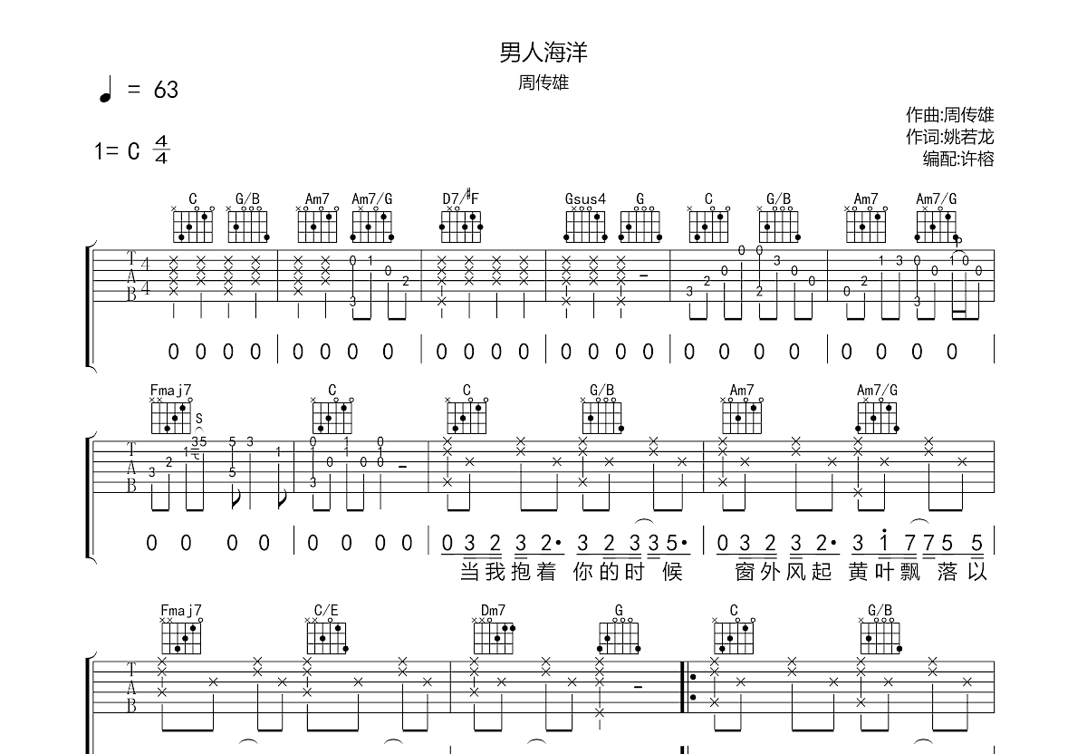 男人海洋吉他谱预览图