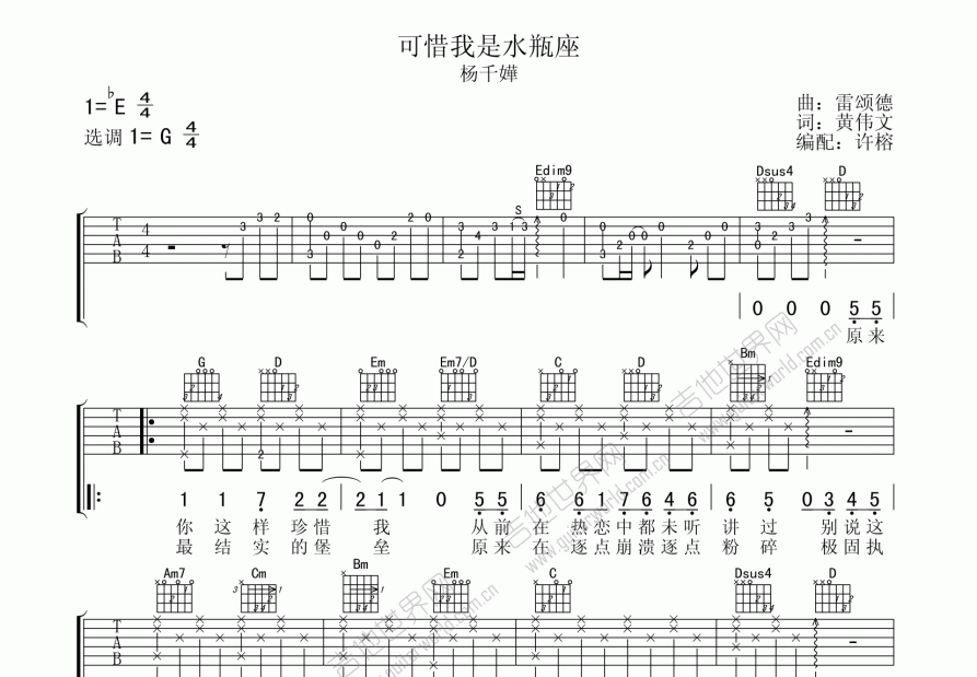 可惜我是水瓶座吉他谱预览图