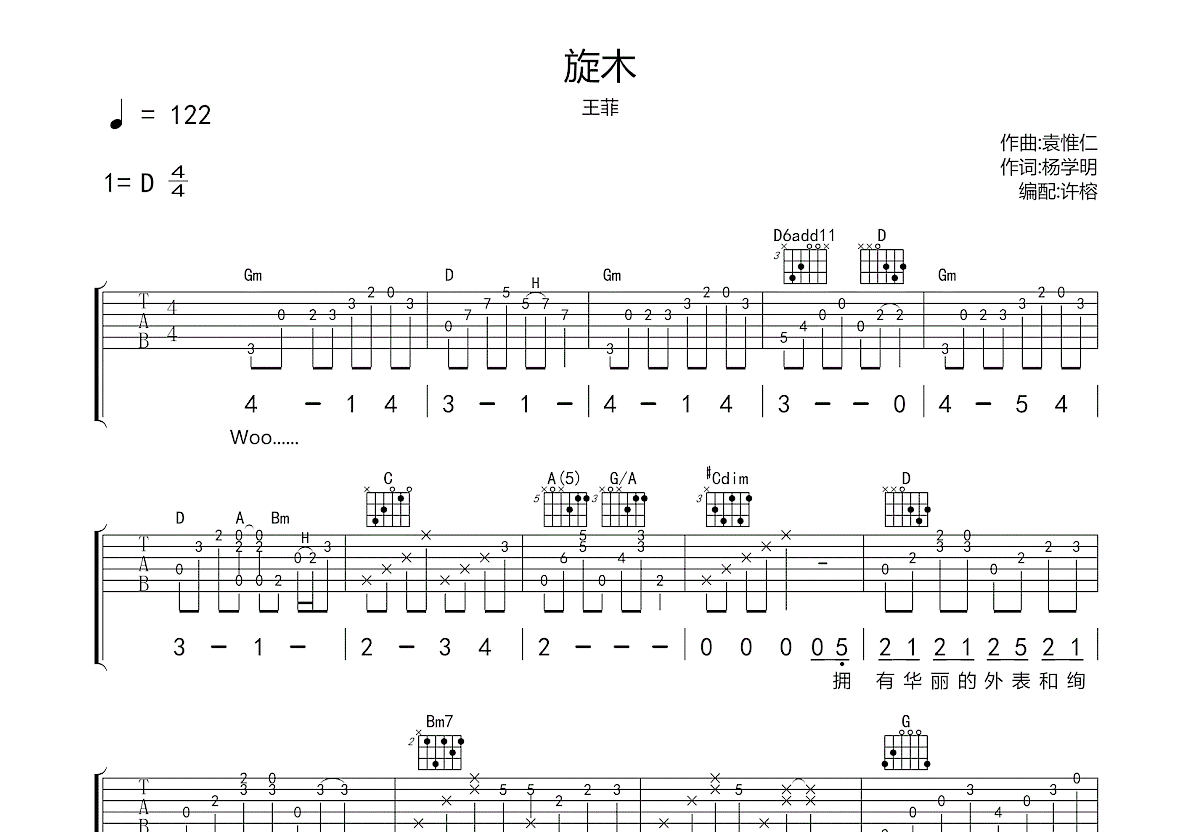 旋木吉他谱预览图