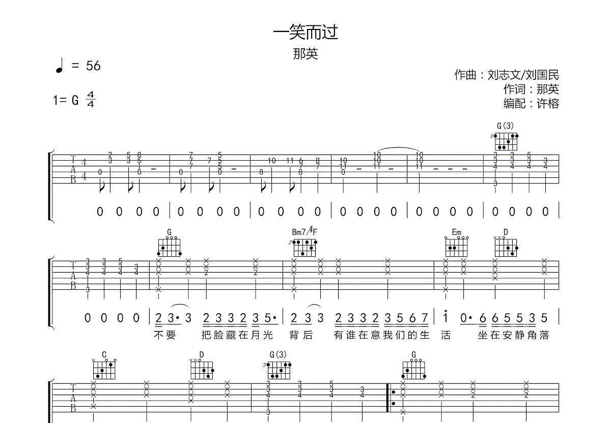 一笑而过吉他谱预览图