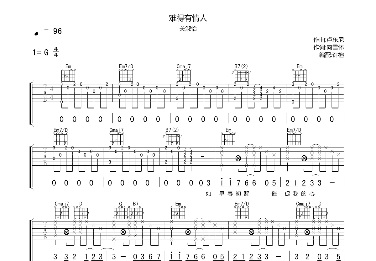 难得有情人吉他谱预览图