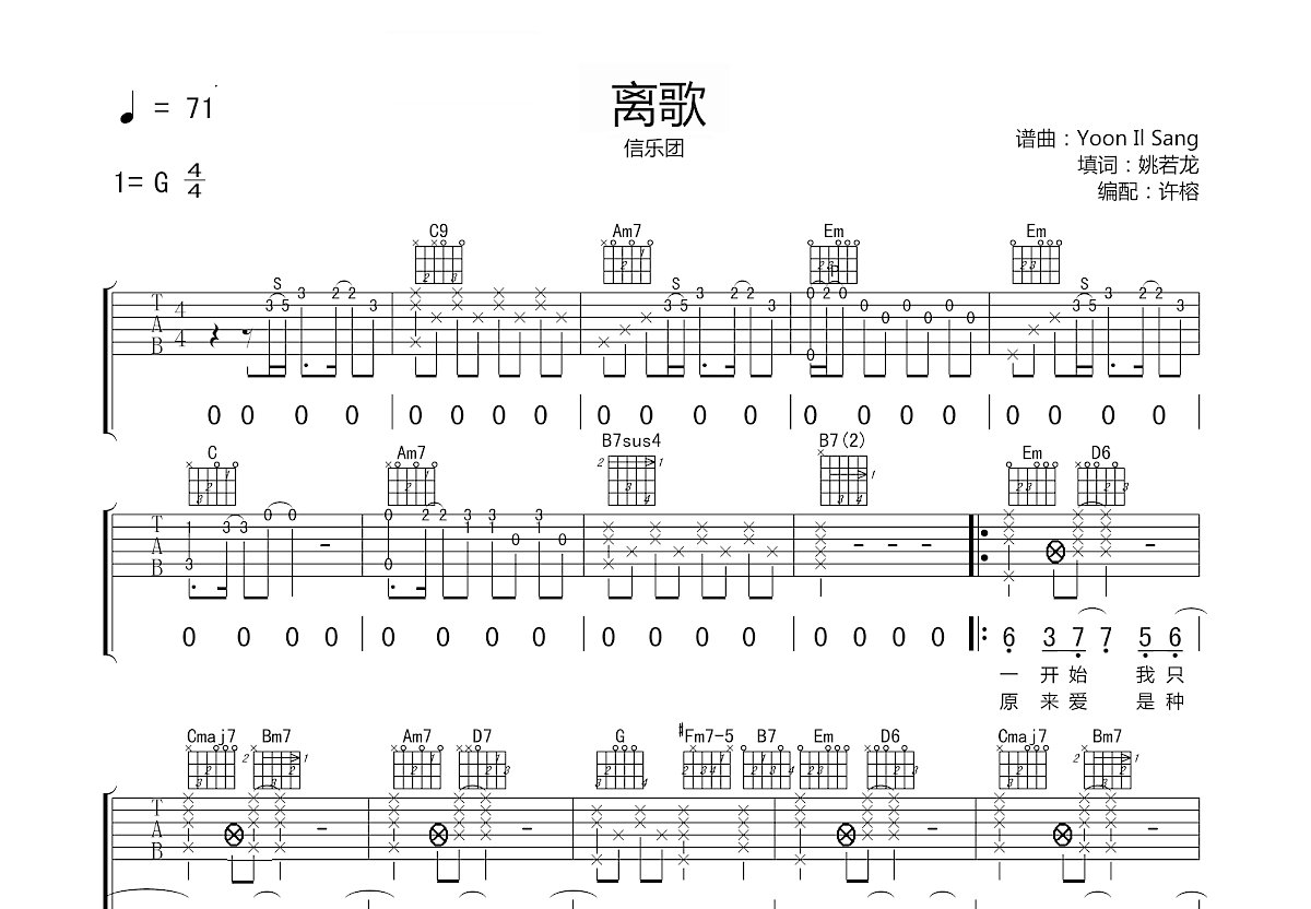 离歌吉他谱预览图