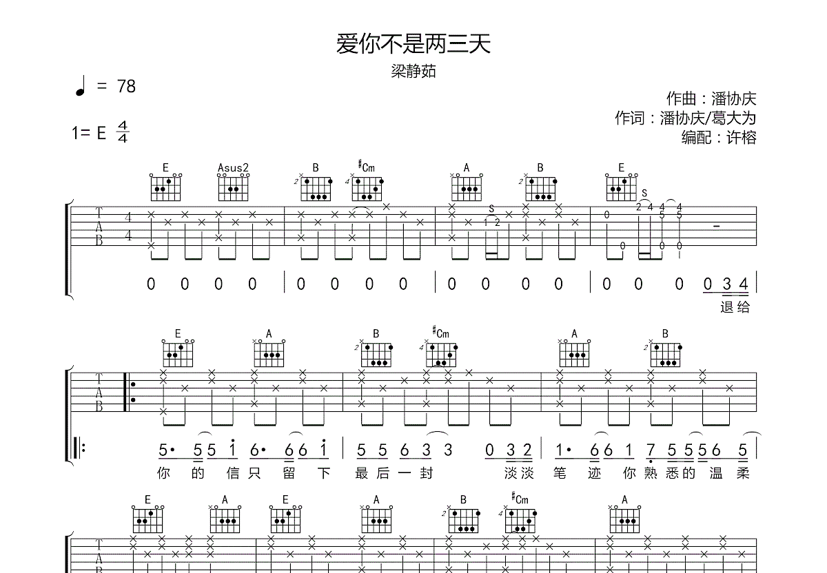 爱你不是两三天吉他谱预览图