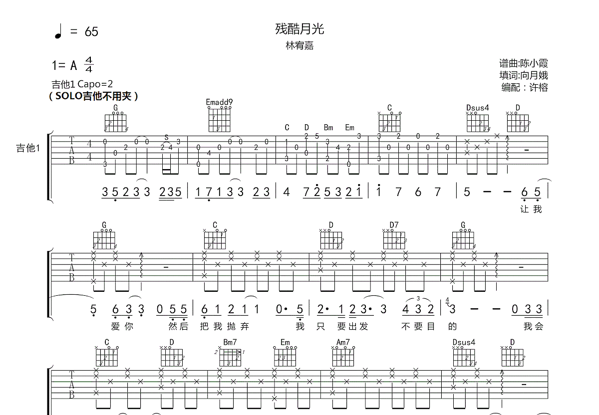 残酷月光吉他谱预览图