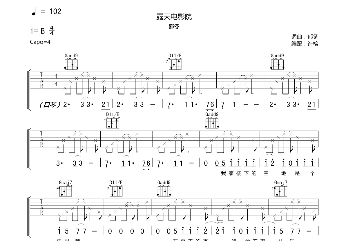 露天电影院吉他谱预览图