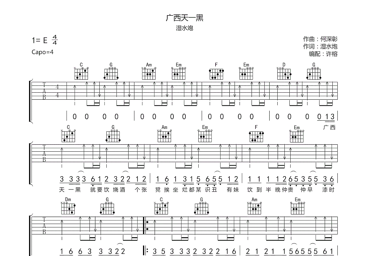 广西天一黑吉他谱预览图